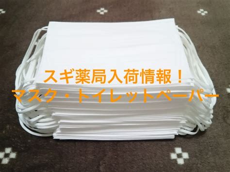 権利をお持ちの書籍が、ご自身では送信していないのに google play や google ブックスに表示される場合は、その書籍に設定されているプレビューできる割合に. スギ 薬局 マスク ツイッター |🤝 ユニチャームのマスク入荷 ...
