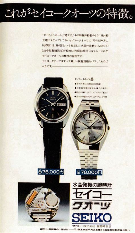 セイコー Seiko クオーツ 広告 1973 ヴィンテージ 時計 セイコー 時計