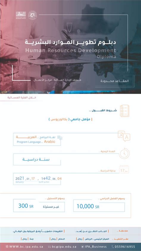 تأسست أصول المهنة للتدريب (atc) بالمملكة العربية السعودية بمدينة الرياض للمساهمة لوضع الأسس لتطوير الموارد البشرية والاعمال من خلال ما نملكه من خبرات لتطوير الموارد البشرية. يعلن معهد الإدارة العامة عن فتح باب القبول لحملة الثانوية ...