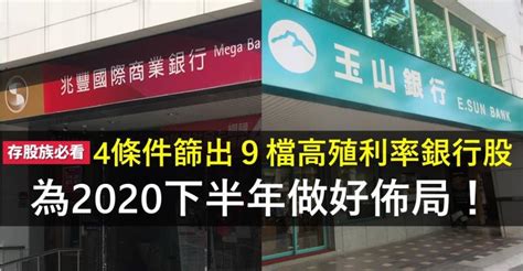 中国国际金融股份有限公司（英語：china international capital corporation limited，缩写cicc，港交所：3908），简称中金公司，是中國大陸首家中国公司与外国公司合资组建的投资银行，由实际上國營的中国建设银行（现由建银投资持有股权）与摩根士丹利及其他股东与1995年. 金融存股族必看!篩選高殖利率銀行股，為 2020下半年提前佈局! - CMoney