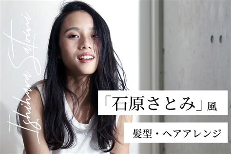 Manage your video collection and share your thoughts. 【最新】石原さとみ風髪型＆ヘアアレンジ♡美容師がドラマ別 ...