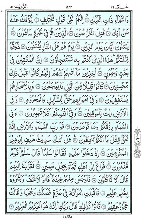 It is also the longest chapter of the quran making up 8% of the entire book. Surah Dhariyat | Read Quran Surah Al Dhariyat سورة ...