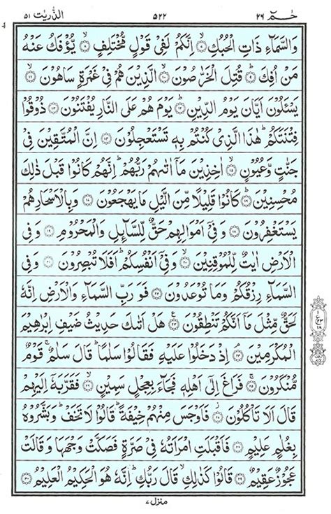 Скачивай и слушай holy quran quran recitation surah ibrahim и holy quran surah al waqiah quran на zvooq.online! Surah Dhariyat | Read Quran Surah Al Dhariyat سورة ...