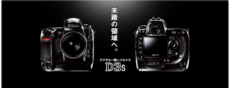 7周年記念イベントが Nikon デジタル一眼レフカメラ D3s