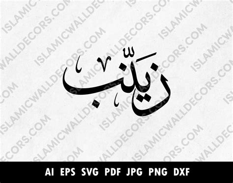 Zainab زينب Name In Arabic Thuluth Calligraphy Custom Arabic Names A