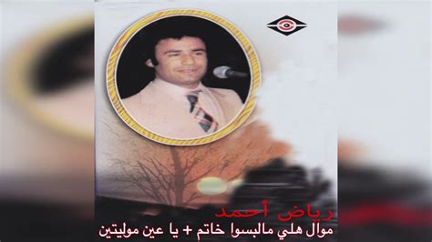 موالات رياض احمد - ØªØ­Ù…ÙŠÙ„ Ø§Ù„Ø¨ÙˆÙ… Ø±ÙŠØ§Ø¶ Ø§Ø­Ù…Ø ...
