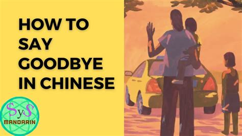 324 Six Ways To Say Goodbye In Chinese How To Say Goodbye In Chinese