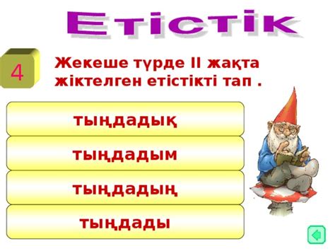 Арасына сызы?ша ?ойылу себебін т?сініп, с?йлемдерді ?атесіз жазу?а ?йрету, саба?ты ?тілген саба?тармен байланыстыра ?ту. "Сөз таптары" тақырыбындағы ашық сабақ презентациясы