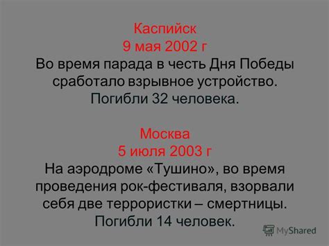 Террористический акт на дубро́вке — захват заложников на дубровке в москве, начавшийся 23 октября и продолжавшийся до 26 октября 2002 года. Презентация на тему: "Минута молчания. Буденновск июня ...
