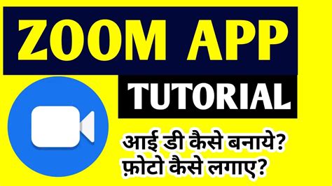 Zoom App Zoom App Tutorial Youtube