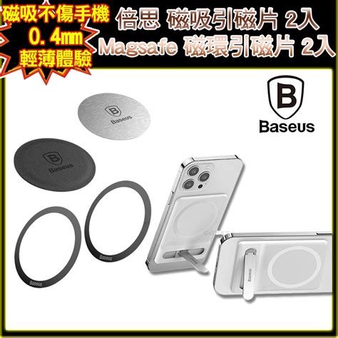 Baseus 倍思 Magsafe 磁吸卡片支架 磁吸引磁片 手機支架 磁吸支架 隱形支架 磁吸片 磁吸鐵片 現貨 蝦皮購物