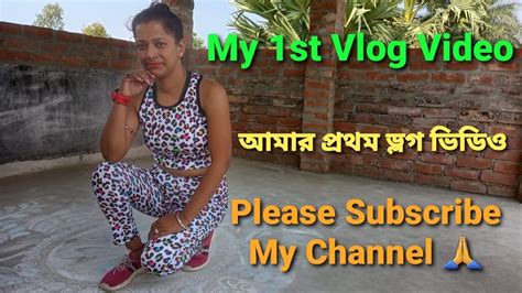 my 1st vlog video আমার প্রথম ভ্লগ ভিডিও jhumichatterjee youtube