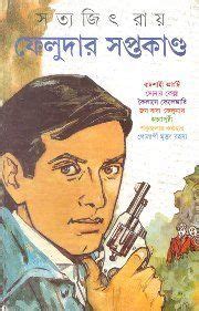 All books by satyajit ray. Illustration: Satyajit Ray and Samir Sarkar Another poster ...