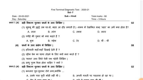 Std : 7th Subject :- Hindi First Terminal Diagnostic Test Solution