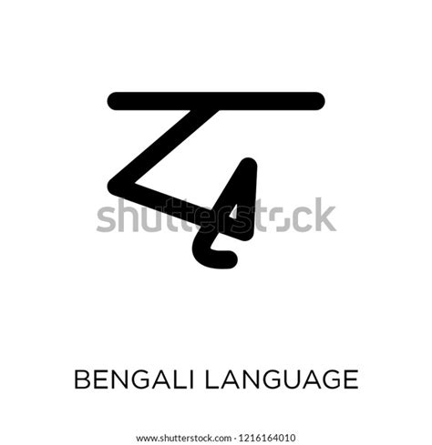 Bengali Language Icon Bengali Language Symbol Stock Vector Royalty