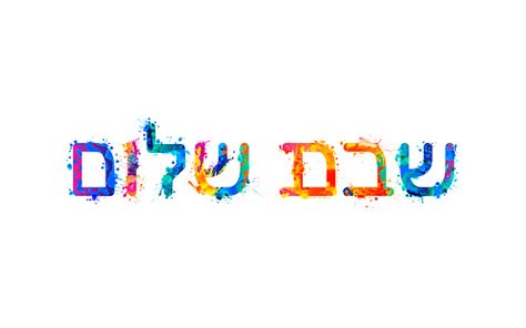 Shabbat Shalom Hebrew Inscription Of Splash Paint Letters Stock