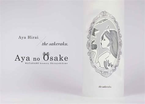 the sakeraku ｜ あやのお酒 白雪姫 酒楽。