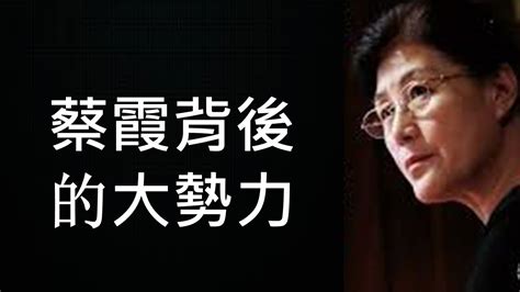 Explore tweets of 蔡霞 @realcaixia on twitter. 蔡霞出逃連過兩關，背後站著反習大勢力!對蔡霞態度評價，事關民主轉型的成敗（一平快評151，2020/8/19 ...