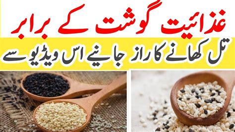 Til Khane Ke Fayde In Urdu Eating Sesame Seeds Benefits Sesamseeds