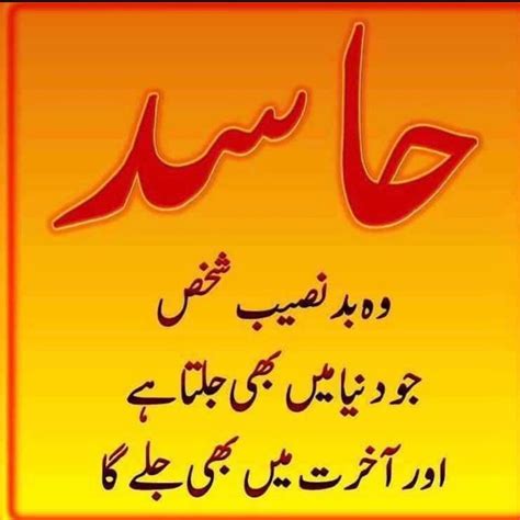 Urdu please keep an eye out for my next video lesson for more detail go to. love quotes in urdu | Charity quotes, Islamic quotes ...