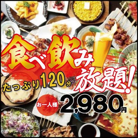 全100種類 食べ放題・飲み放題居酒屋 鶏彩 本厚木店 メニュー：☆食べ飲み放題☆ ぐるなび