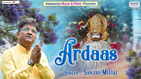 अरदास Ardaas Full Album Video Sanjay Mittal Shree Khatu Shyam