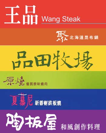 7net taiwan tries its hand in australian market 7net shop background. 王品Logo設計變彩虹旗 - logo設計 商標設計 深度解析 相關消息 - 蝌蚪logo設計 Logo圖庫免費下載 台北市,新北市 ...