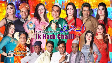 Ik Hath Challi Full Stage Drama Guddu Kamal Mehak Noor Qaiser Piya