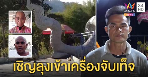 กรณี ลุงพล หรือ นายไชย์พล วิภา ผู้ต้องสงสัยในคดีการเสียชีวิต น้อง. สร้างพญานาคเป็นเหตุ! "ลุงพล" เตรียมเข้าเครื่องจับเท็จ แก๊ง ...