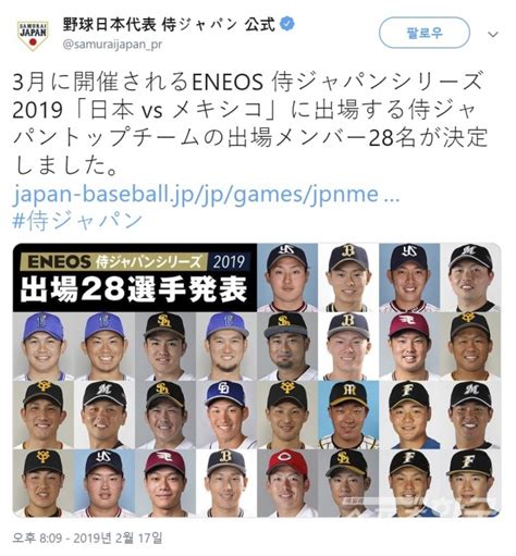‘젊어진 일본 야구 국가대표팀 멕시코전 명단 발표