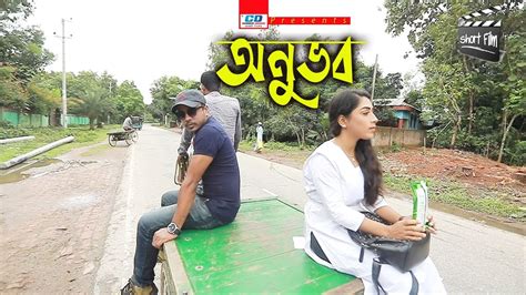 Anuvob অনুভব Sunny Azad Mithila Jc Jahid Bengali Short Film