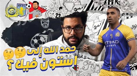 بث مباشر تحليلات رياضية قنوات رياضية مشاهدة مباراة اتلتيكو مدريد اليوم مشاهدة مباراة استون فيلا اليوم مشاهدة مباراة اشبيلية اليوم مشاهدة مباراة الاتحاد اليوم مشاهدة مباراة. ‫عبد الرزاق حمدالله إلى استون فيلا؟ اشاعة جديدة!‬‎ - YouTube