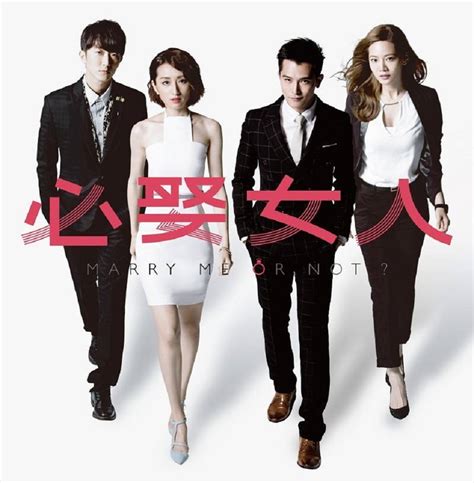 It's not that i can't get married , i chose not to marry , it's not that i can't marry. Sinopsis Drama Taiwan 2015: Marry Me, or Not? - Kafe Drama ...