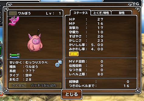 See full list on game8.jp 【どこパレ】ワルぼうの耐性とステータス。特技はいてつくはどう