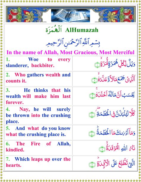 Read Surah Al Humazah With English Translation Quran O Sunnat