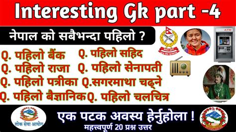 Gk Questions And Answers In Nepali Loksewa Tayari In Nepal Quiz Questions In Nepali Gk