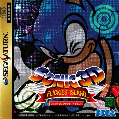 Sonic 3d Blast 1996 Sega Saturn Box Cover Art Mobygames