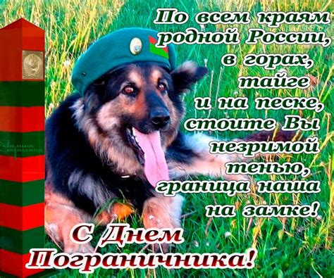 Міцного і сталевого здоров'я, мужності та відваги, успіхів у всіх починаннях, щастя і любові, поваги та мирного неба над головою! Музыкальные поздравления с Днем пограничника в 2020 г ...