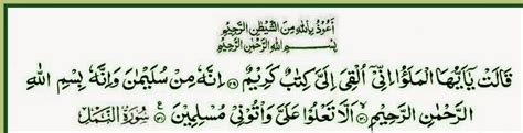 Offering your holy quran translation and quran. ইসলামী জীবন: 27.Surah Al-Naml The Ants: Ayat 29-31