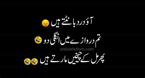 laugh out loud hilarious and clever funny sms jokes in urdu to brighten your day