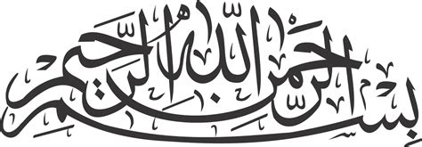 Bismillah Transparent Calligraphy Download Png Image