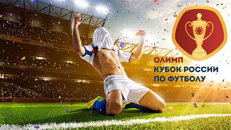 В финале кубка россии 12 мая сыграют «локомотив» и «крылья советов». Смотреть "Футбол. Кубок России 2020/2021. 1/4 финала ...