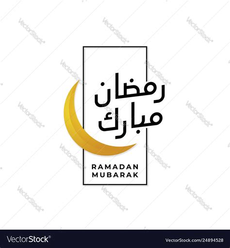Ramadan Mubarak Simple Arabic Calligraphy Vector Image