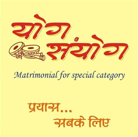 Yog Sanyog Second Marriage Matrimonial Services Only For Rajasthanis