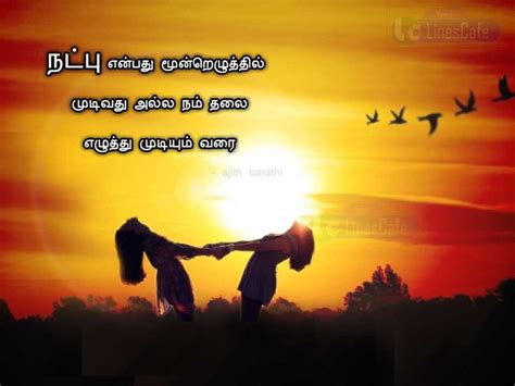 But the lights started to flicker; 51+ Best Friends Quotes In Tamil - Page 2 of 6 | Tamil ...
