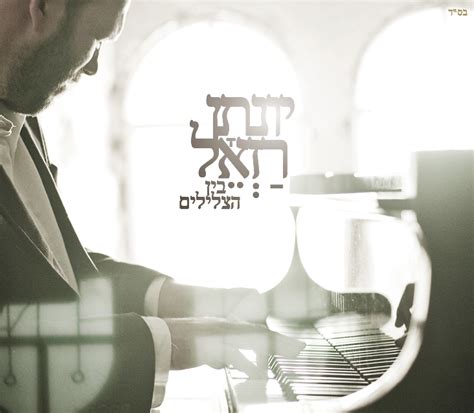 הוא בנם של השופט יצחק בנאי ושל שמחה בנאי, ואחיהם של אורנה בנאי, מאיר בנאי ואפרת בנאי. להיט: יונתן רזאל צועד בין הצלילים - רדיו גאולה