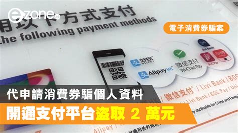 電子帳單設定 電子郵件信箱設定 消費通知設定 信用卡款自動扣繳設定 道路救援車號登錄 指定卡保費權益設定 額度調整. 【電子消費券騙案】代申請消費券騙個人資料 開通支付平台盜取 ...