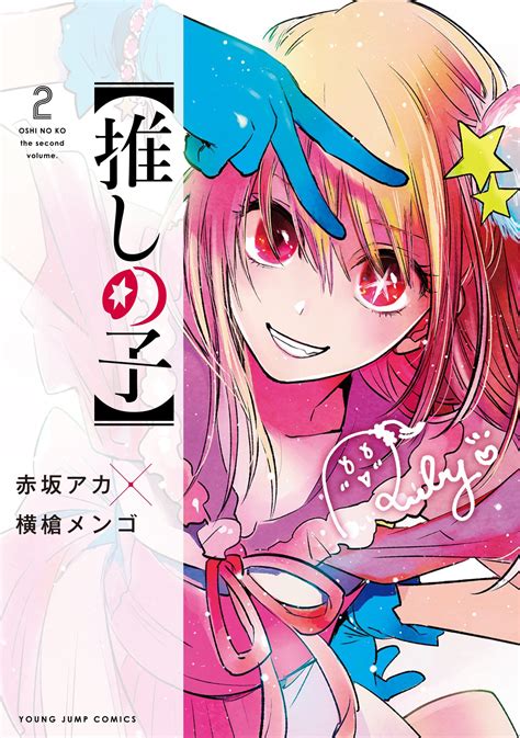El manga Oshi no Ko revela la portada de su segundo volumen — NoticiasOtaku