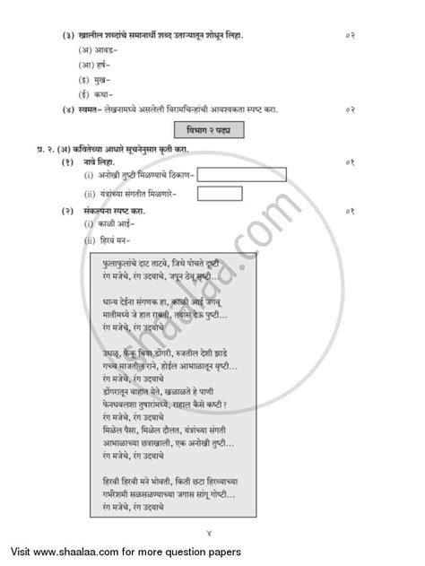 With the help of neet sample paper, candidates can get an idea about the difficulty level of questions, type of questions, marking scheme, etc. Marathi (2nd Language) 2018-2019 SSC (English Medium) Class 10th Board Exam Balbharati Model ...