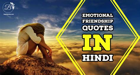 101 Emotional Friendship Quotes In Hindi फ्रेंडशिप कोट्स Bag Of Quotes